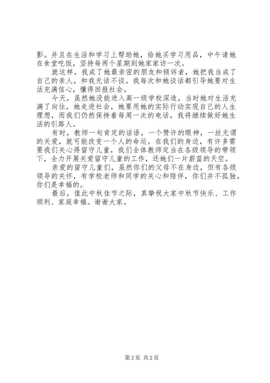 第四季度畜牧工作计划范文_第2页
