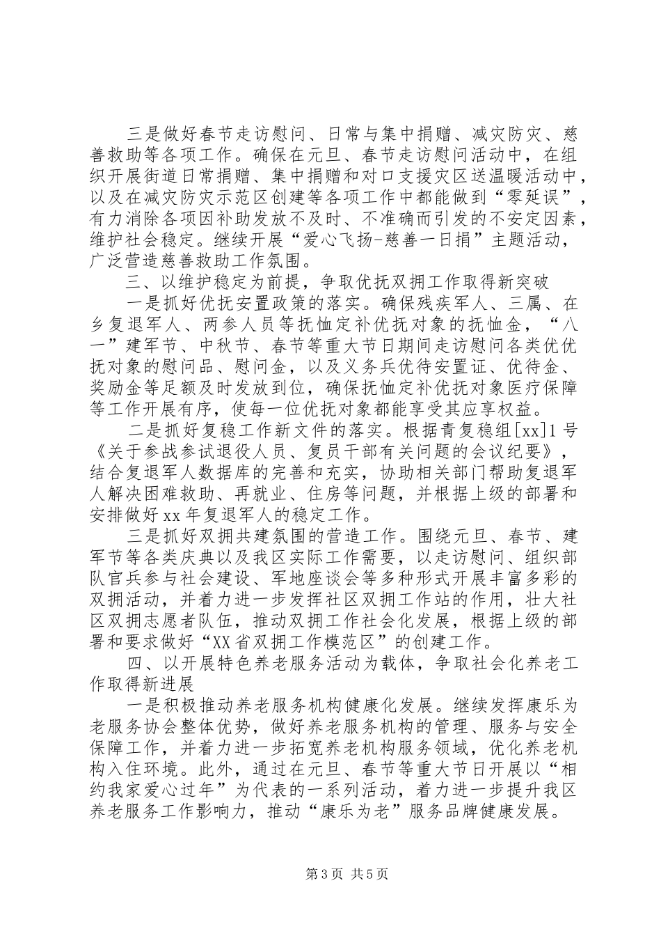 民政局的工作计划范文_第3页