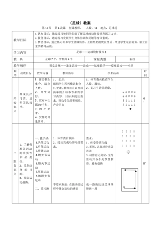 足球教案6-运球绕杆1