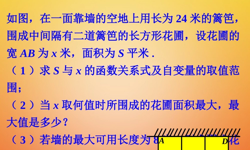 九年级数学下册 24 二次函数的应用拓展例题1素材 (新版)北师大版 素材