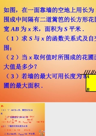 九年级数学下册 24 二次函数的应用拓展例题1素材 (新版)北师大版 素材