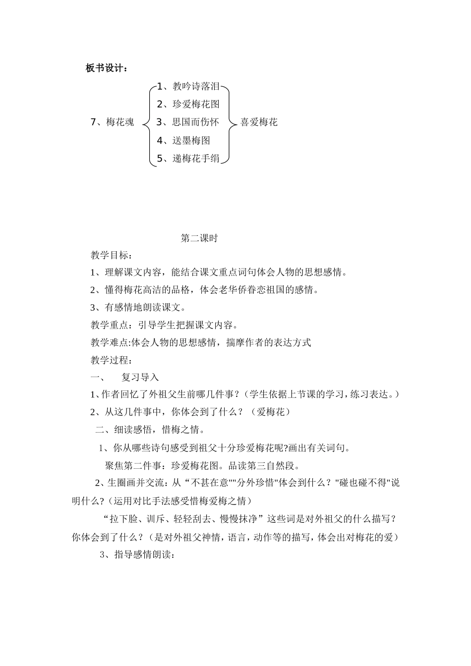 五上《梅花魂》教学设计_第3页