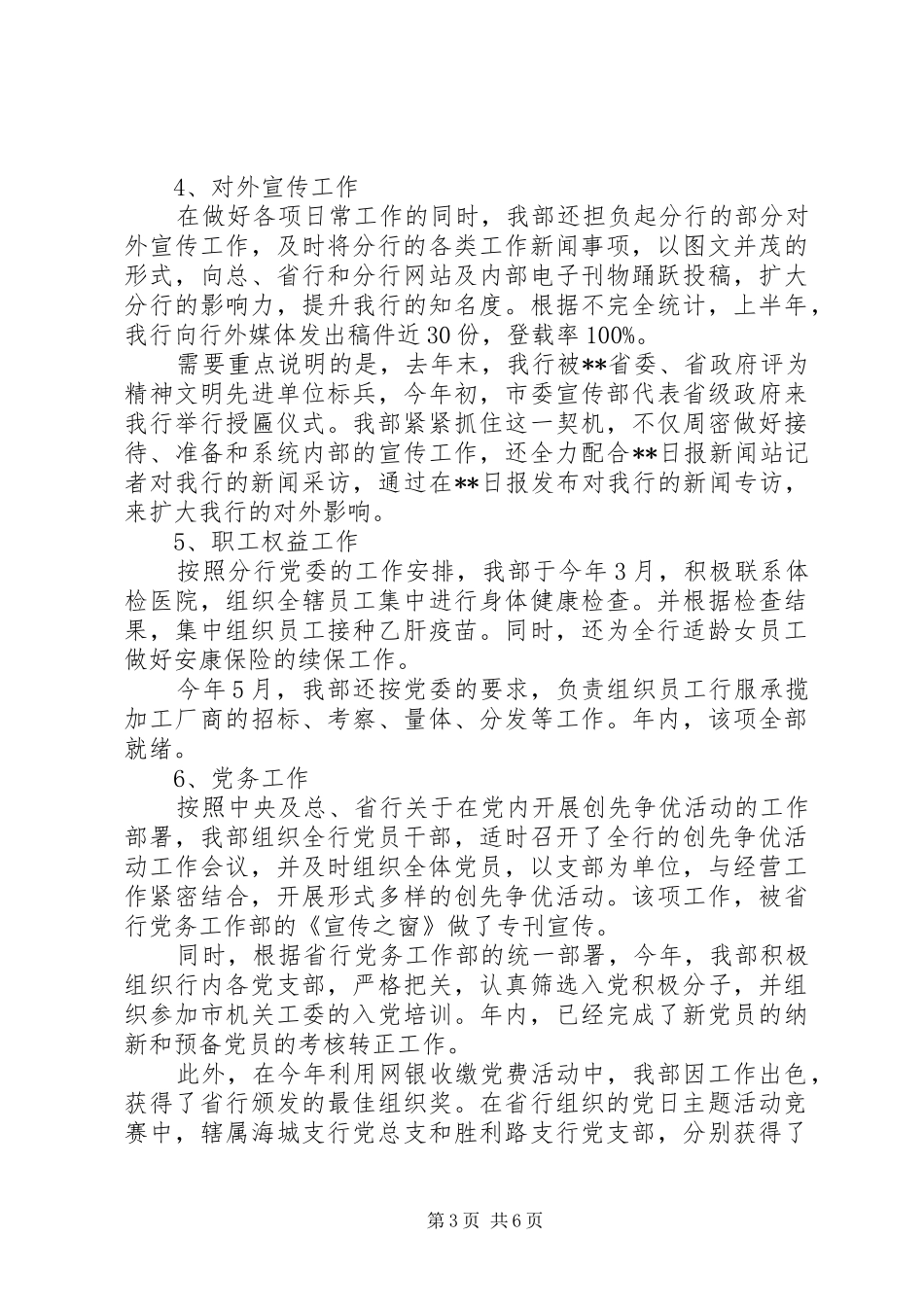 银行业工会工作计划_第3页