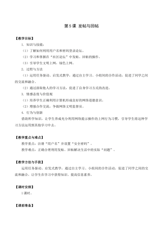 第5课发帖与回帖