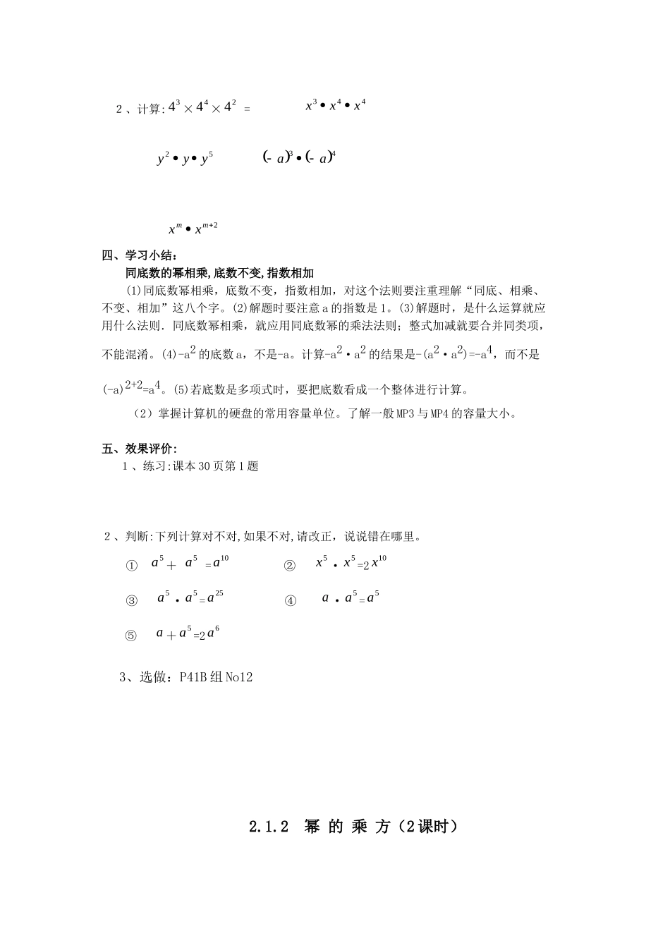 第二章整式的乘法导学案_第2页