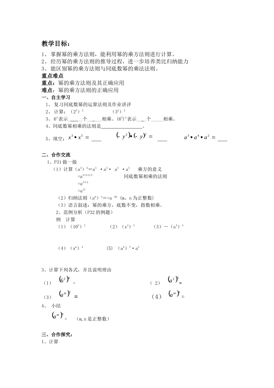第二章整式的乘法导学案_第3页