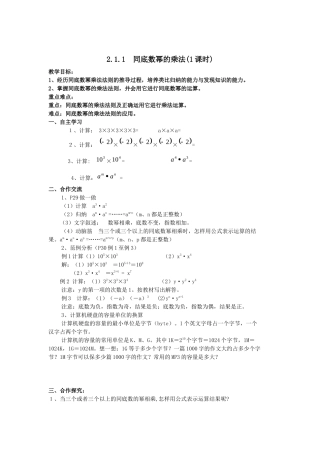 第二章整式的乘法导学案