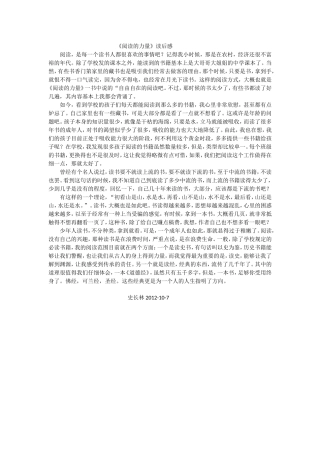 《阅读的力量》读后感