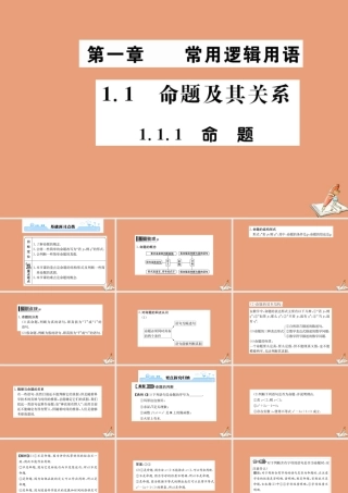 数学 第一章 常用逻辑用语 1.1.1 命题教学课件 新人教A版选修2 1 课件