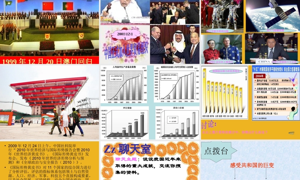 九年级政治 第三课(腾飞的东方巨龙)第一框课件 鲁教版 课件