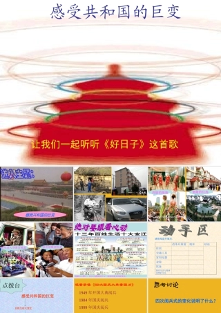 九年级政治 第三课(腾飞的东方巨龙)第一框课件 鲁教版 课件