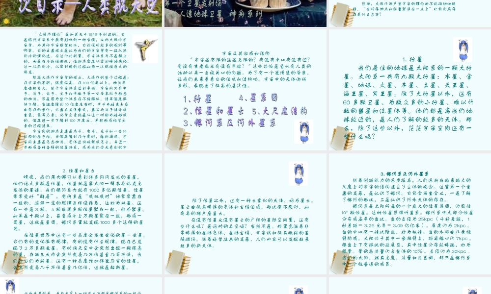 八年级物理下册 10.4(飞出地球)课件 粤教沪版 课件