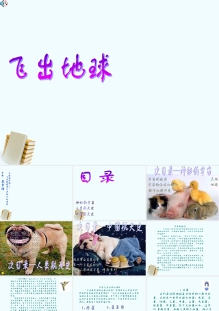 八年级物理下册 10.4(飞出地球)课件 粤教沪版 课件