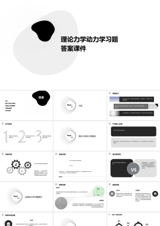 理论力学动力学习题答案课件
