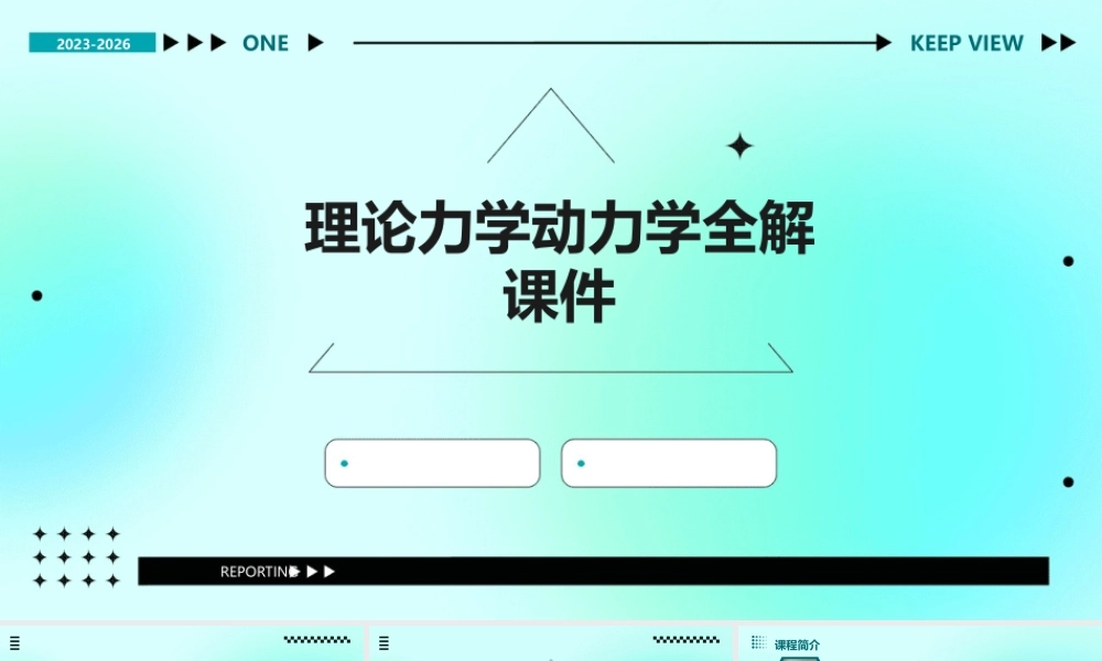 理论力学动力学全解课件
