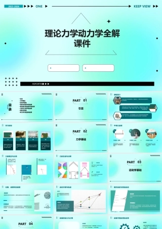 理论力学动力学全解课件