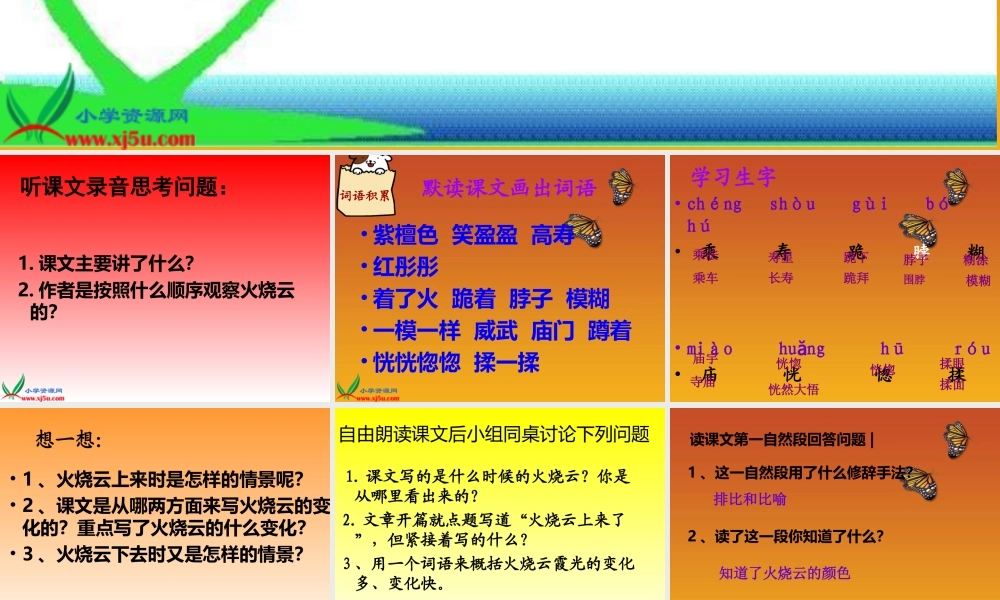 火烧云PPT课件