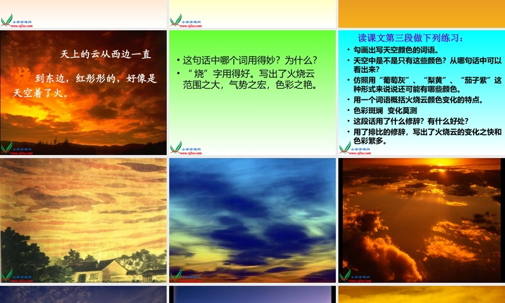火烧云PPT课件