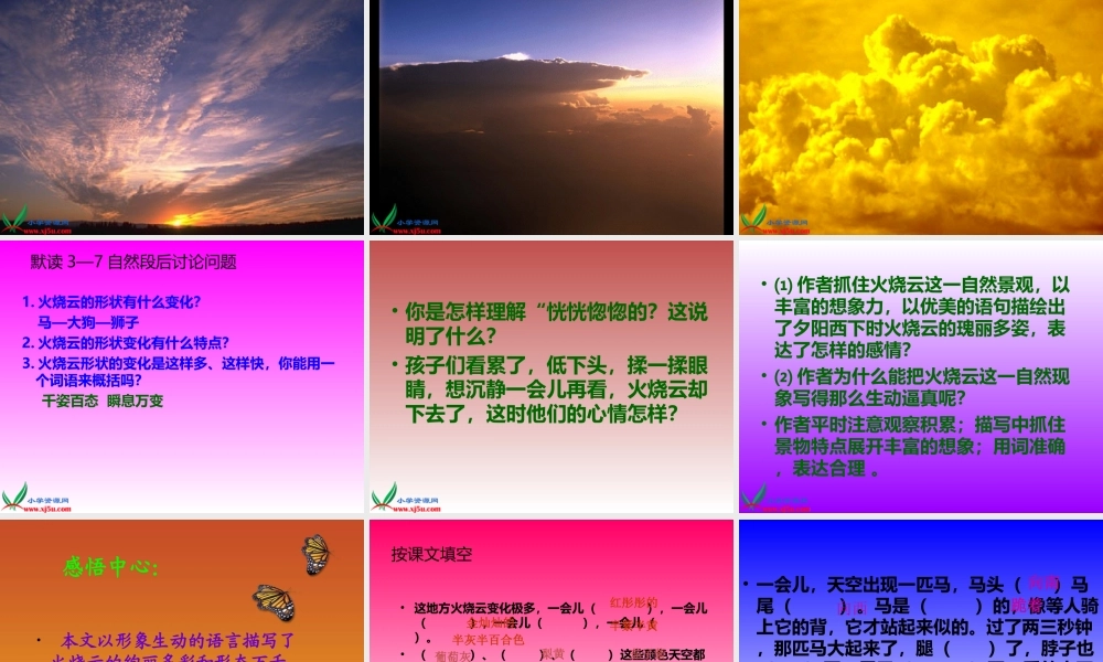 火烧云PPT课件