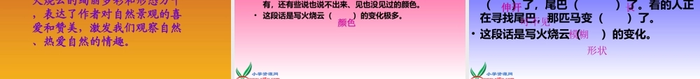 火烧云PPT课件