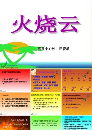 火烧云PPT课件