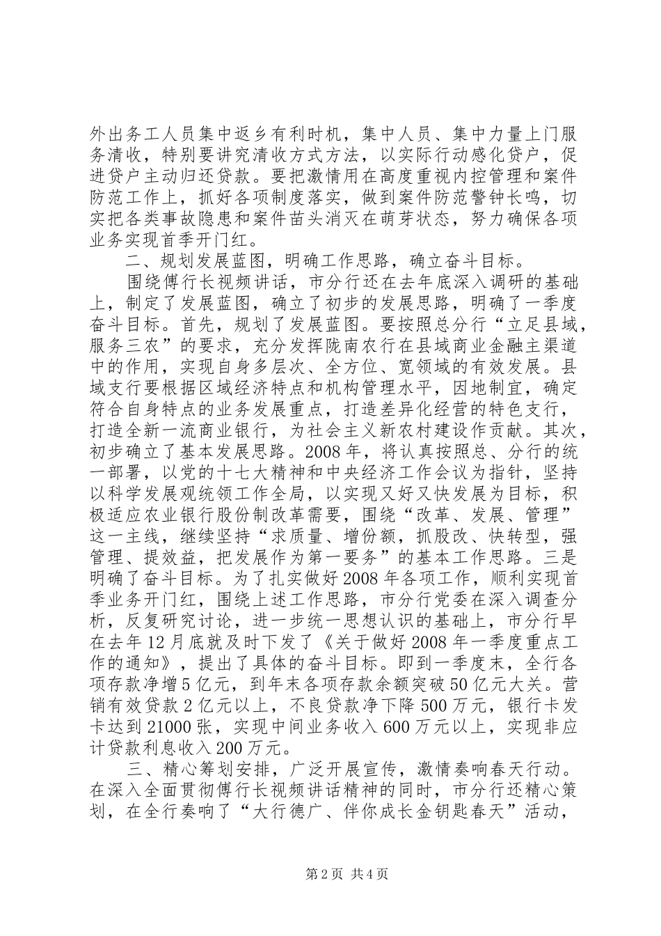 银行扎实贯彻行长讲话会议精神_第2页