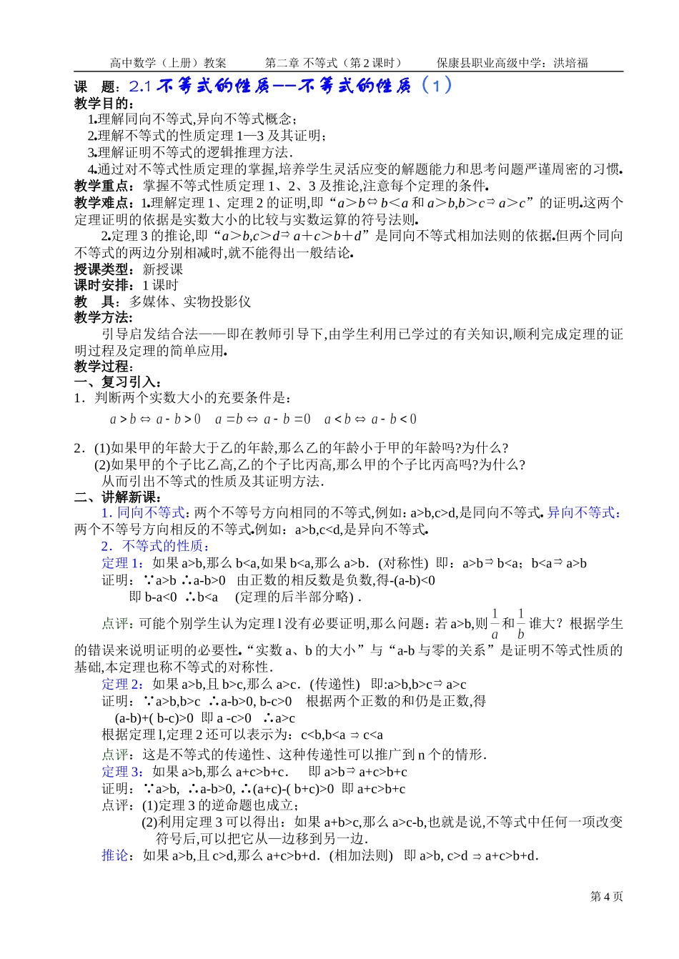 不等式的性质--不等式的性质（1）_第1页