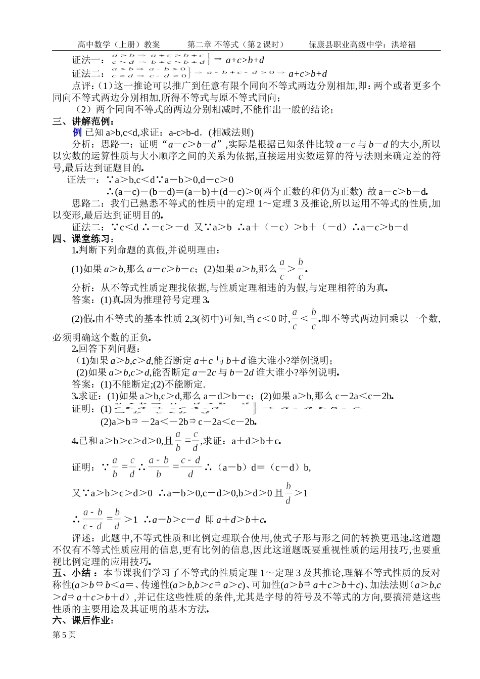 不等式的性质--不等式的性质（1）_第2页