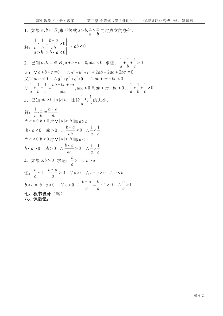 不等式的性质--不等式的性质（1）_第3页