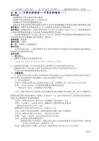 不等式的性质--不等式的性质（1）