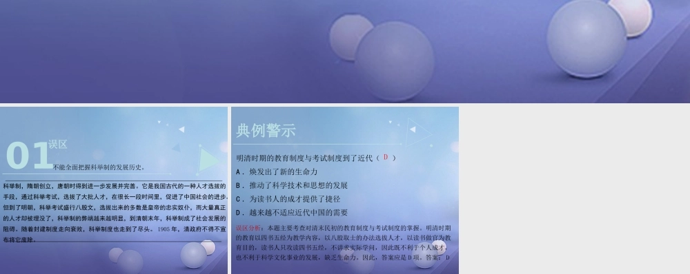 八年级历史上册 2.10 清末民初的文化与教育误区预警素材 北师大版 素材