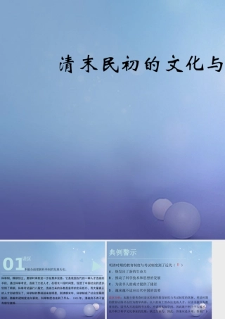 八年级历史上册 2.10 清末民初的文化与教育误区预警素材 北师大版 素材