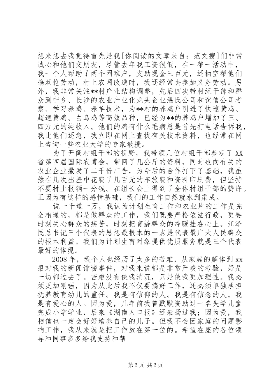 竞职计划生育办公室领导演讲稿_第2页