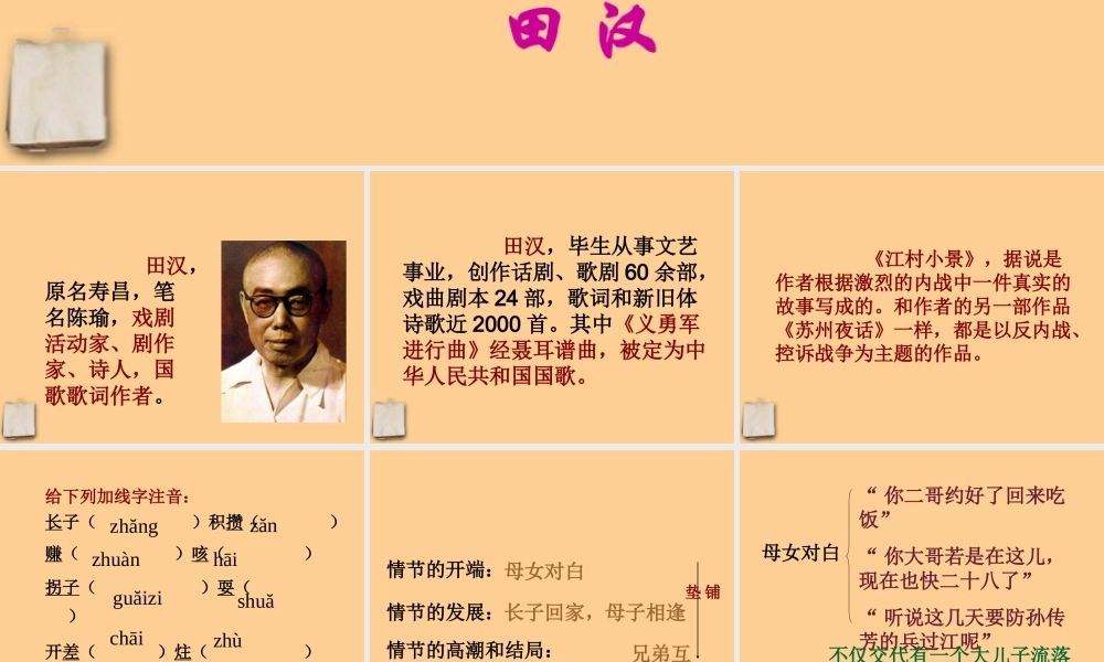 九年级语文下册 第2课(江村小景)课件 苏教版 课件