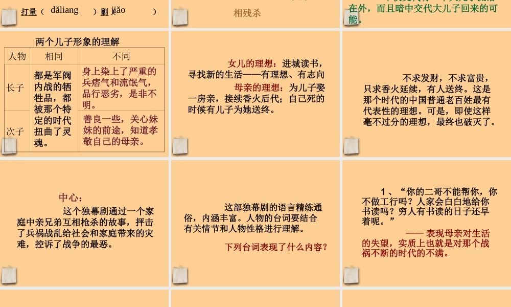 九年级语文下册 第2课(江村小景)课件 苏教版 课件