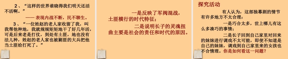 九年级语文下册 第2课(江村小景)课件 苏教版 课件