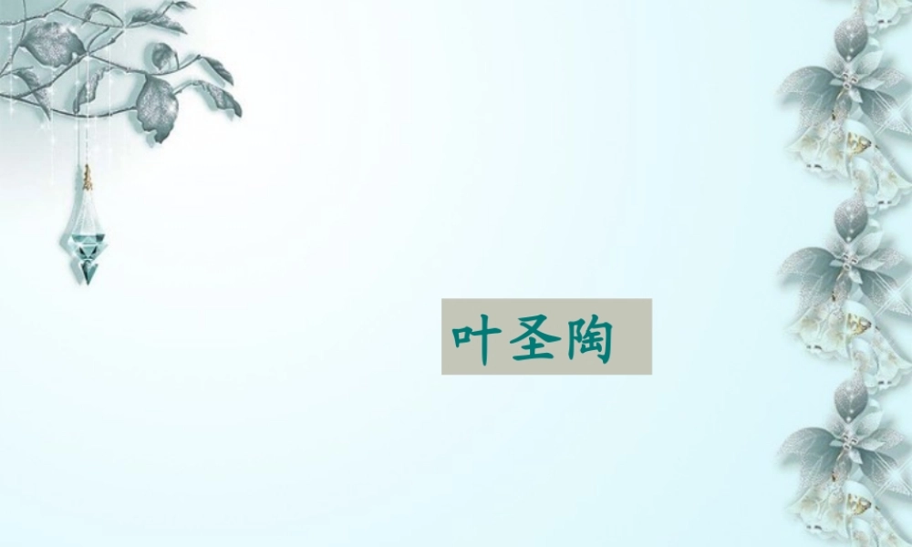 七年级语文下册 17 苏州园林 语文下册版课件 语文版 课件