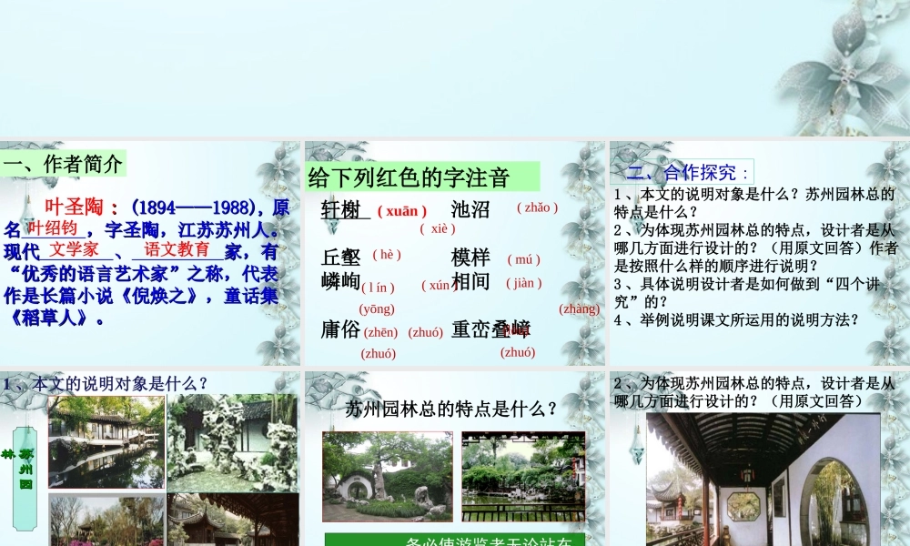 七年级语文下册 17 苏州园林 语文下册版课件 语文版 课件