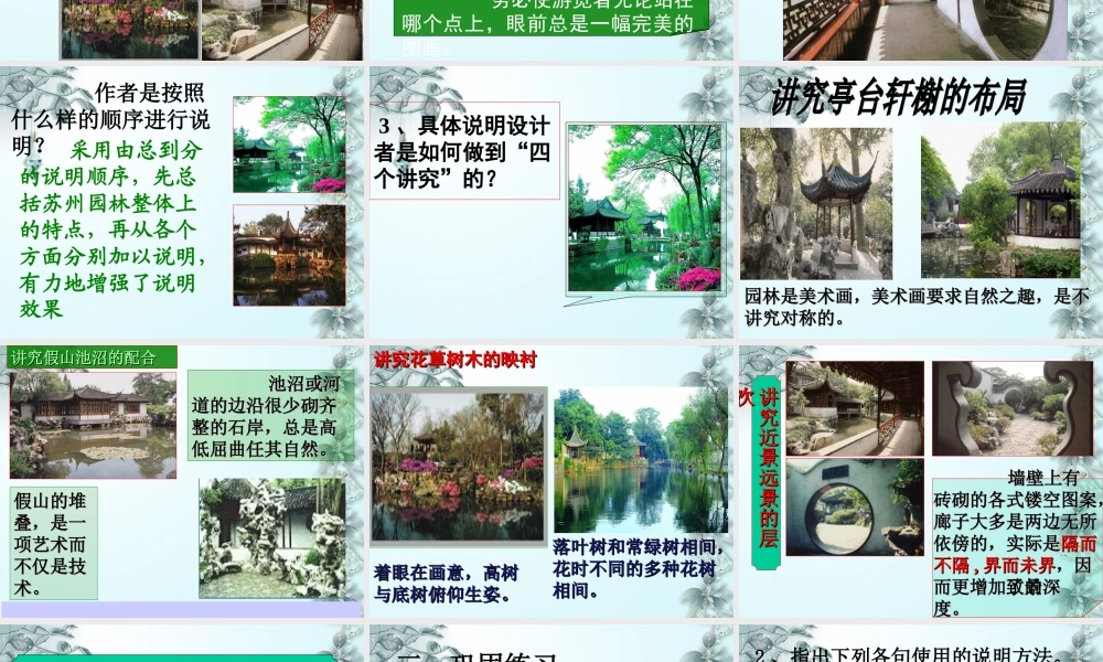 七年级语文下册 17 苏州园林 语文下册版课件 语文版 课件