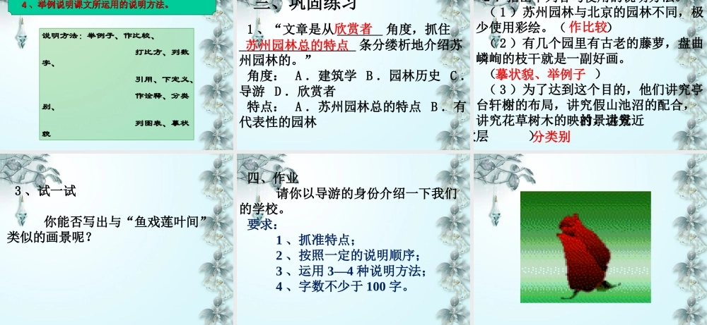 七年级语文下册 17 苏州园林 语文下册版课件 语文版 课件