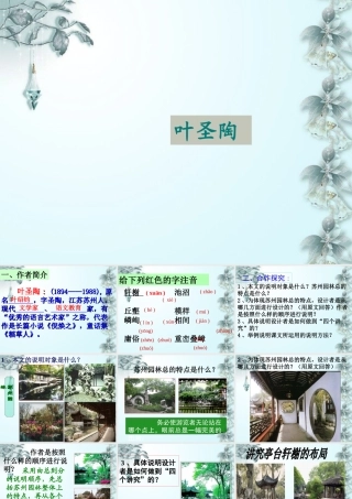 七年级语文下册 17 苏州园林 语文下册版课件 语文版 课件