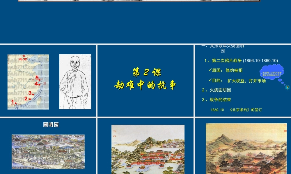 八年级历史上册 第2课(劫难中的抗争)课件  北师大版 课件