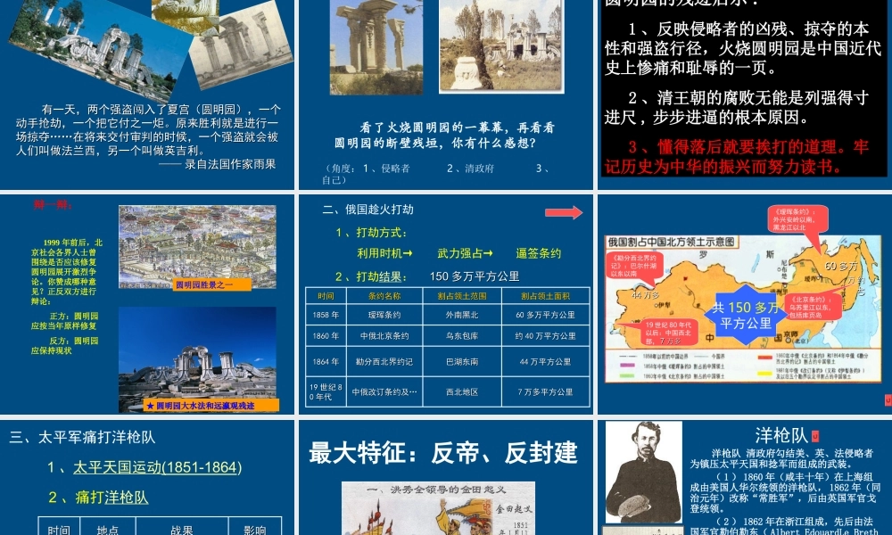 八年级历史上册 第2课(劫难中的抗争)课件  北师大版 课件