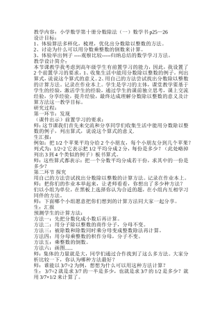 小学数学第十册分数除法（一）微课的设计思路和用途