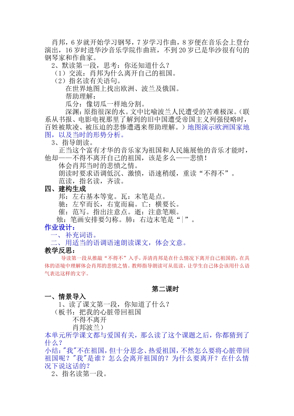 把我的心脏带回祖国教学设计_第2页