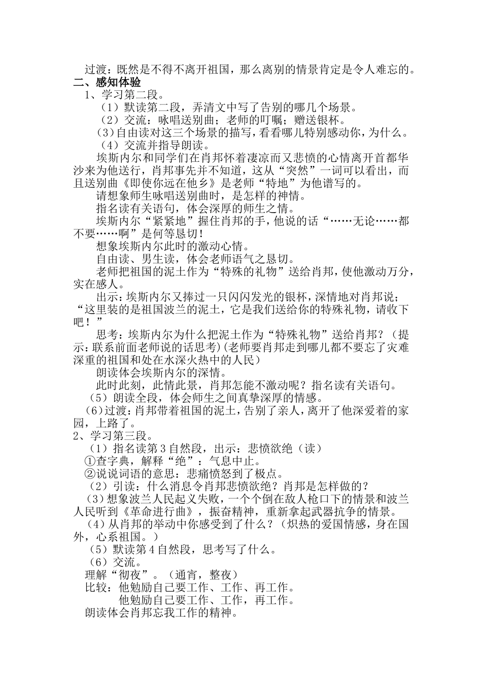 把我的心脏带回祖国教学设计_第3页