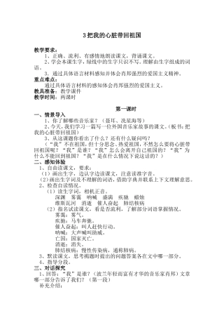 把我的心脏带回祖国教学设计