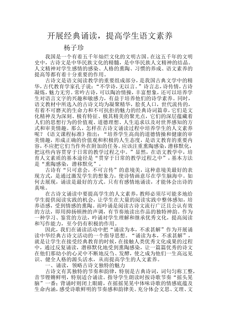 经典诵读论文3_第1页