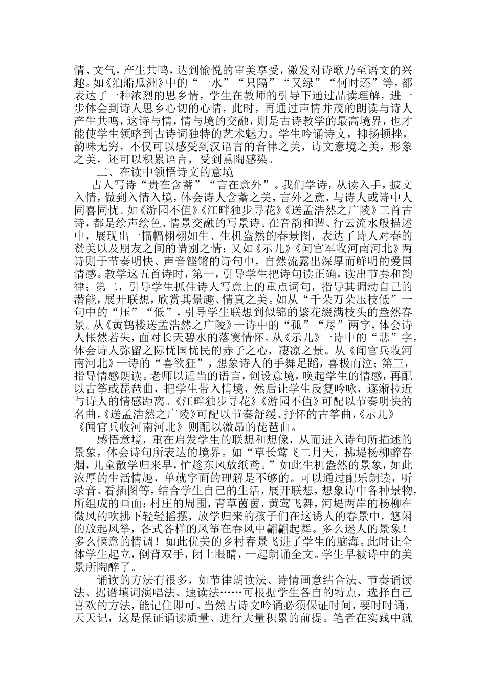 经典诵读论文3_第2页