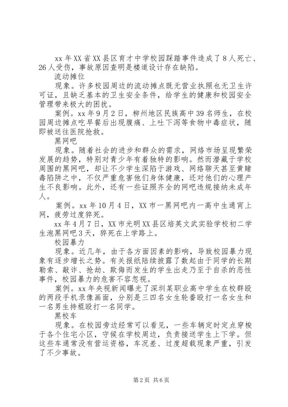 增强爱心责任防线打造安全和谐校园校园安全演讲稿_第2页